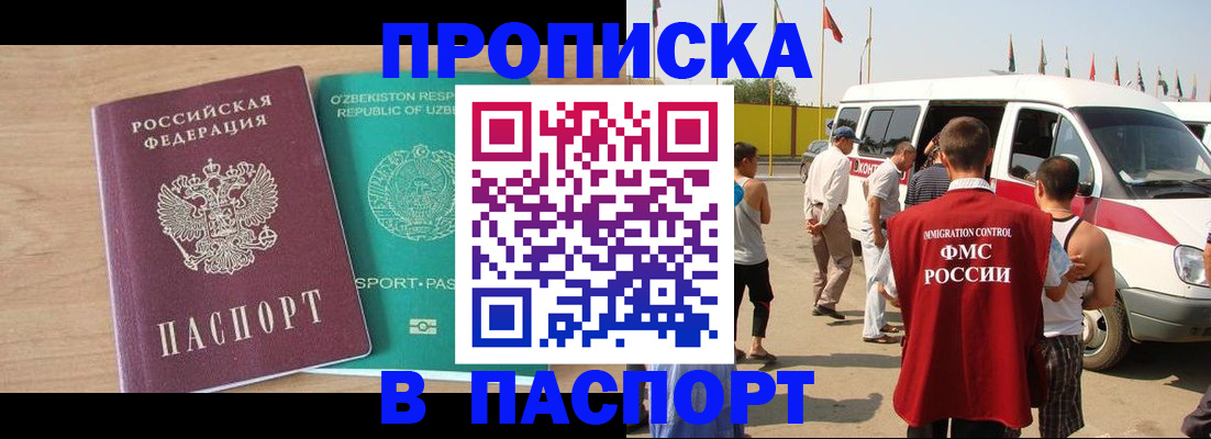прописка штамп в Ижевске